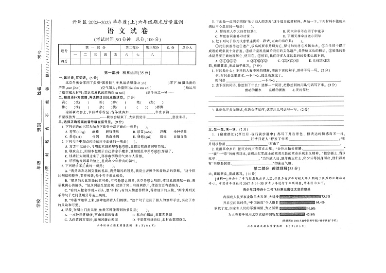 重庆市开州区2022-2023学年六年级上学期期末质量监测语文试卷第1页