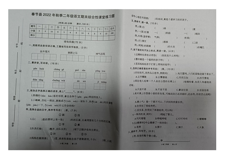 重庆市奉节县2022-2023学年二年级上学期期末综合性课堂练习题语文试卷第1页