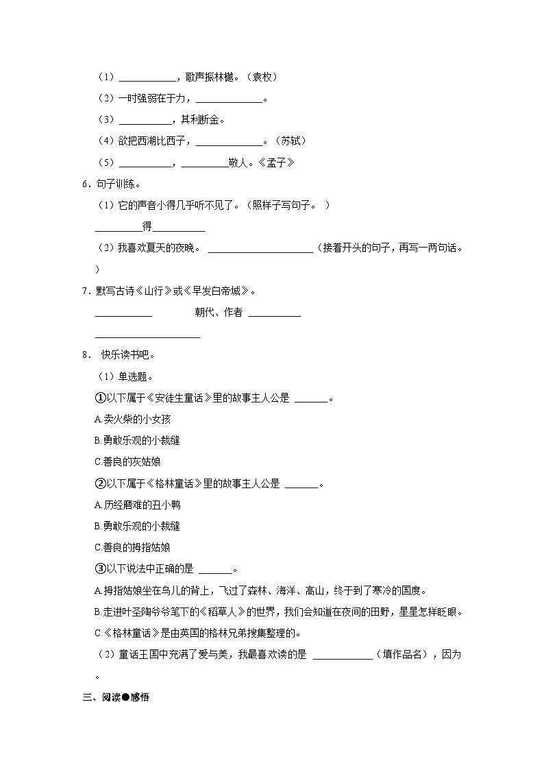 广东省佛山市禅城区2022-2023学年三年级上学期期末语文试卷第2页