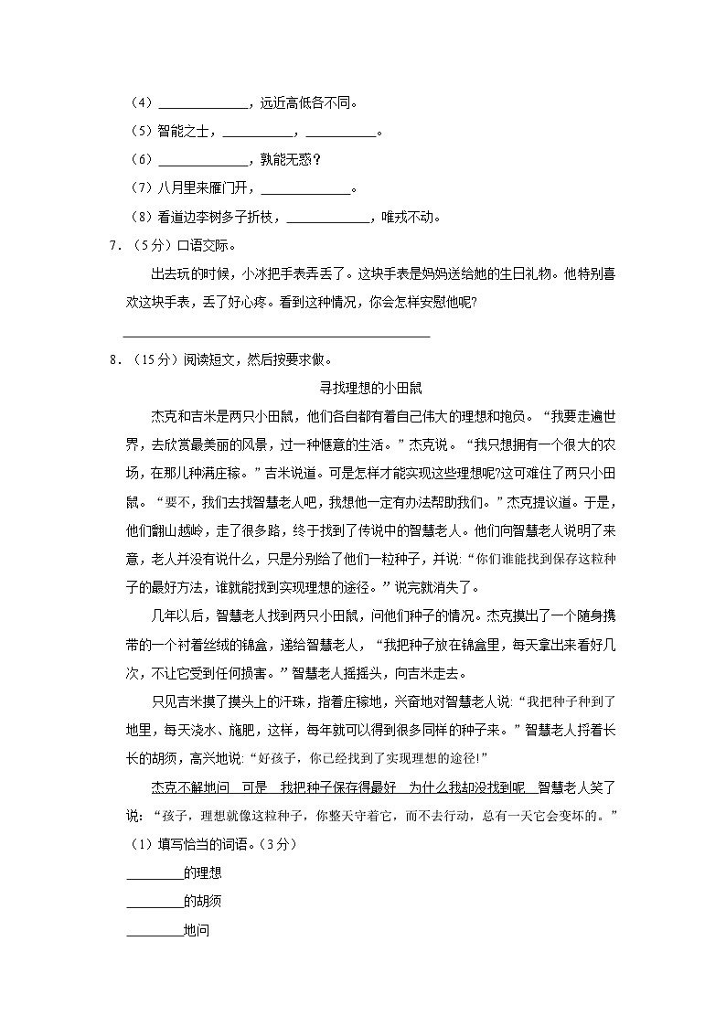 广西壮族自治区北海市部分地区2022-2023学年四年级上学期期末语文试卷02