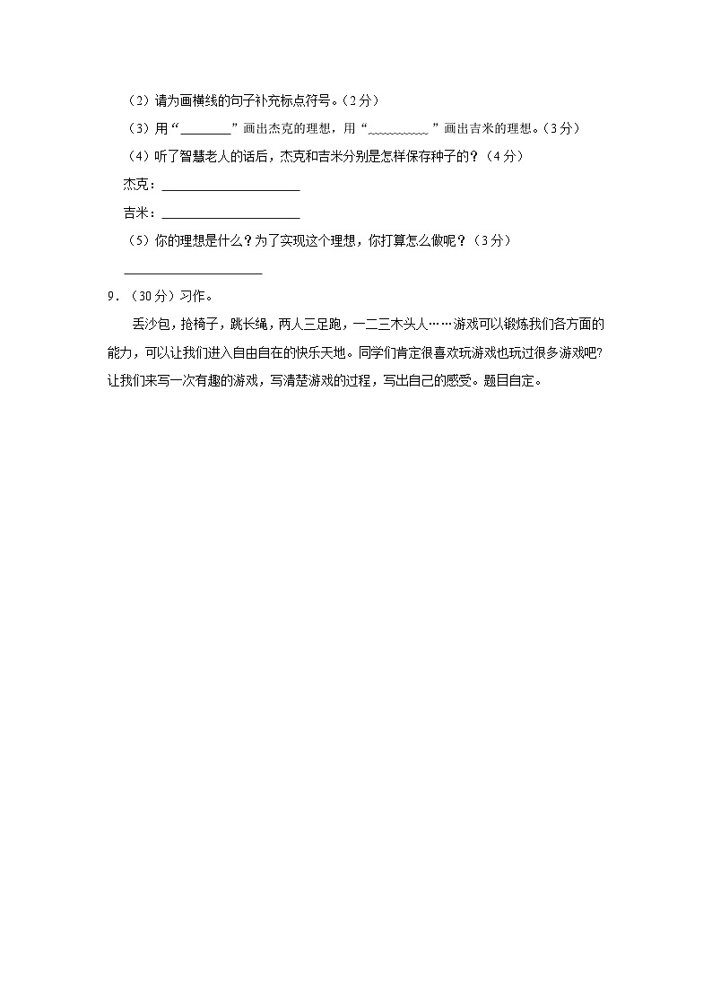 广西壮族自治区北海市部分地区2022-2023学年四年级上学期期末语文试卷03