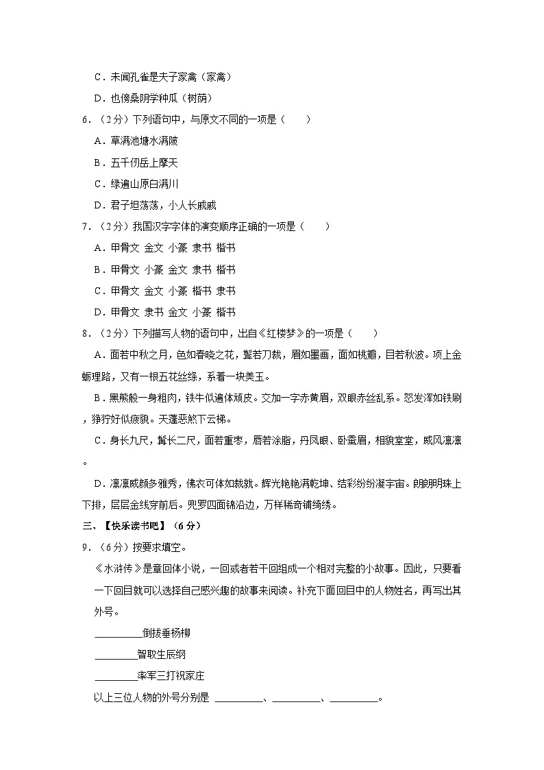 贵州省遵义市汇川区2022-2023学年五年级下学期期末语文试卷第2页