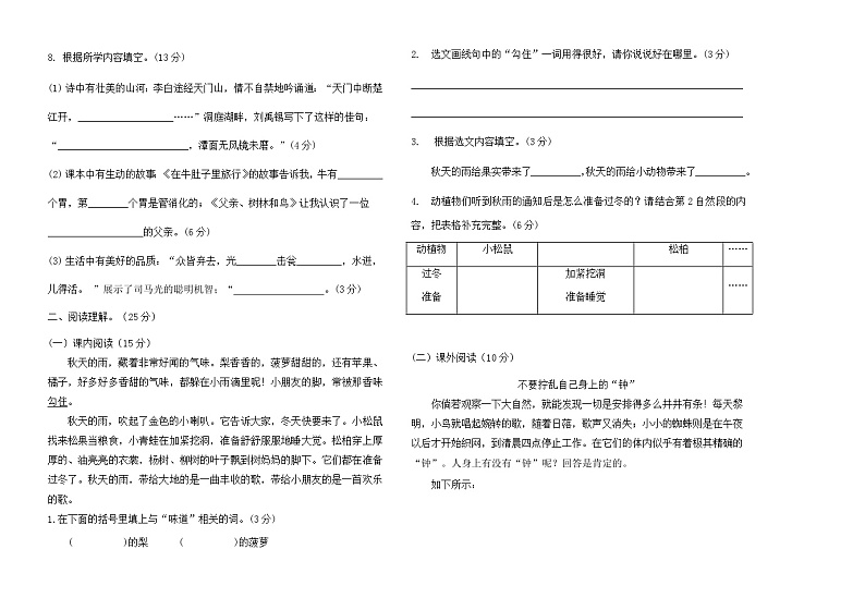 黑龙江省大庆市肇源县小学联考2023-2024学年三年级上学期10月月考语文试题第2页