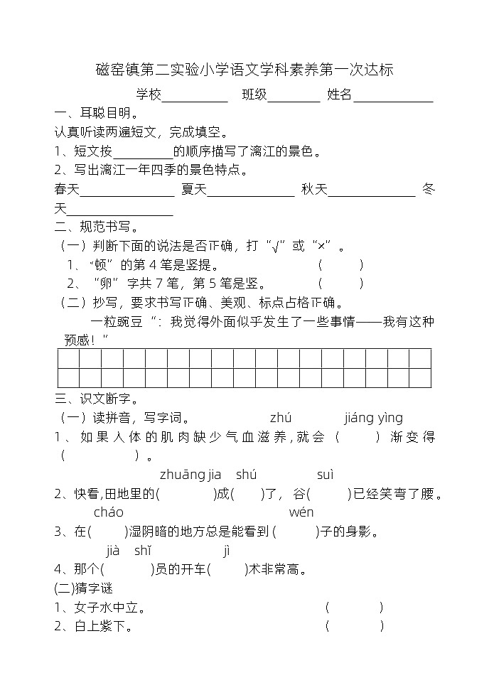 山东省泰安市宁阳县磁窑镇第二实验小学2023-2024学年四年级上学期10月月考语文试题第1页