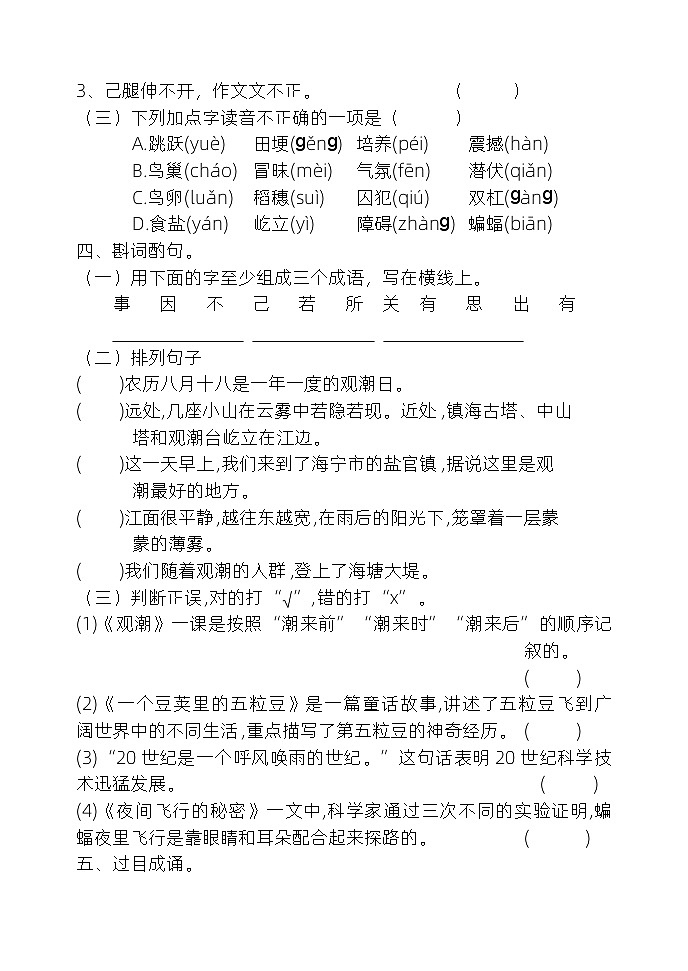 山东省泰安市宁阳县磁窑镇第二实验小学2023-2024学年四年级上学期10月月考语文试题第2页