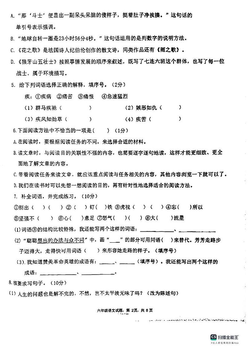 山东省聊城市东昌府区百草园小学2023-2024学年六年级上学期期中模拟语文试题02