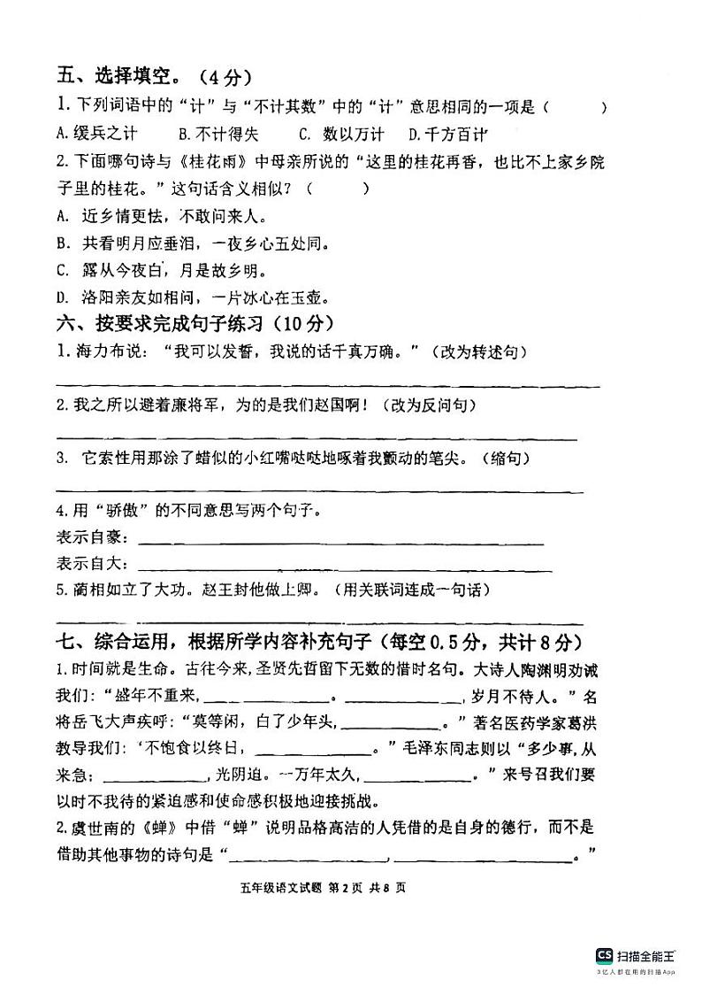 山东省聊城市东昌府区百草园小学2023-2024学年五年级上学期期中模拟语文试题02