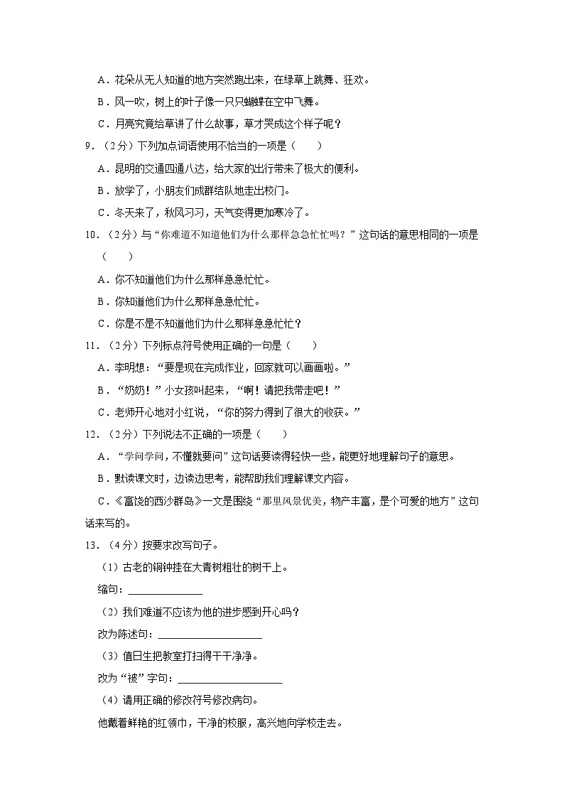 云南省昭通市镇雄县2021-2022学年三年级上学期期末语文试卷第2页