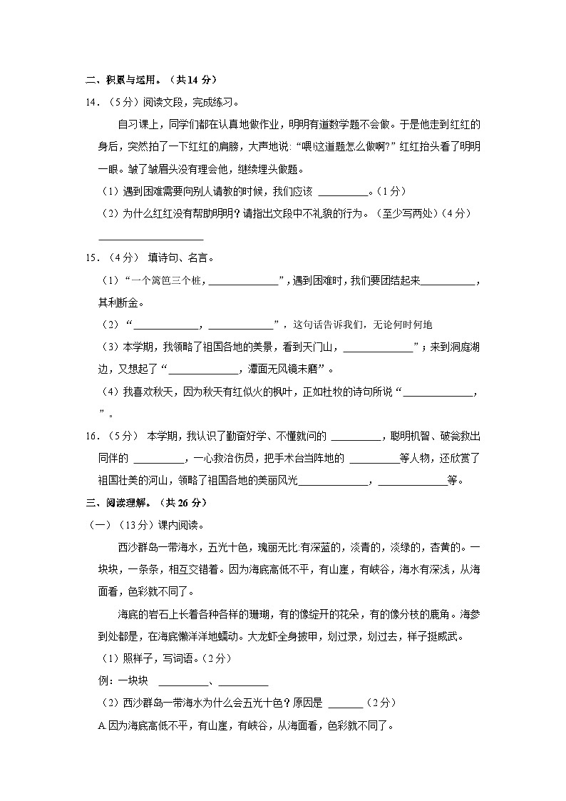 云南省昭通市镇雄县2021-2022学年三年级上学期期末语文试卷第3页