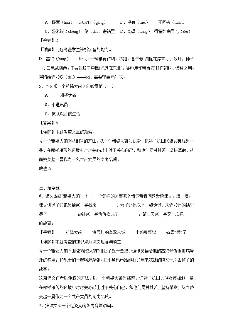 27.一个粗瓷大碗同步练习试题-2023-2024学年部编版语文三年级上册02
