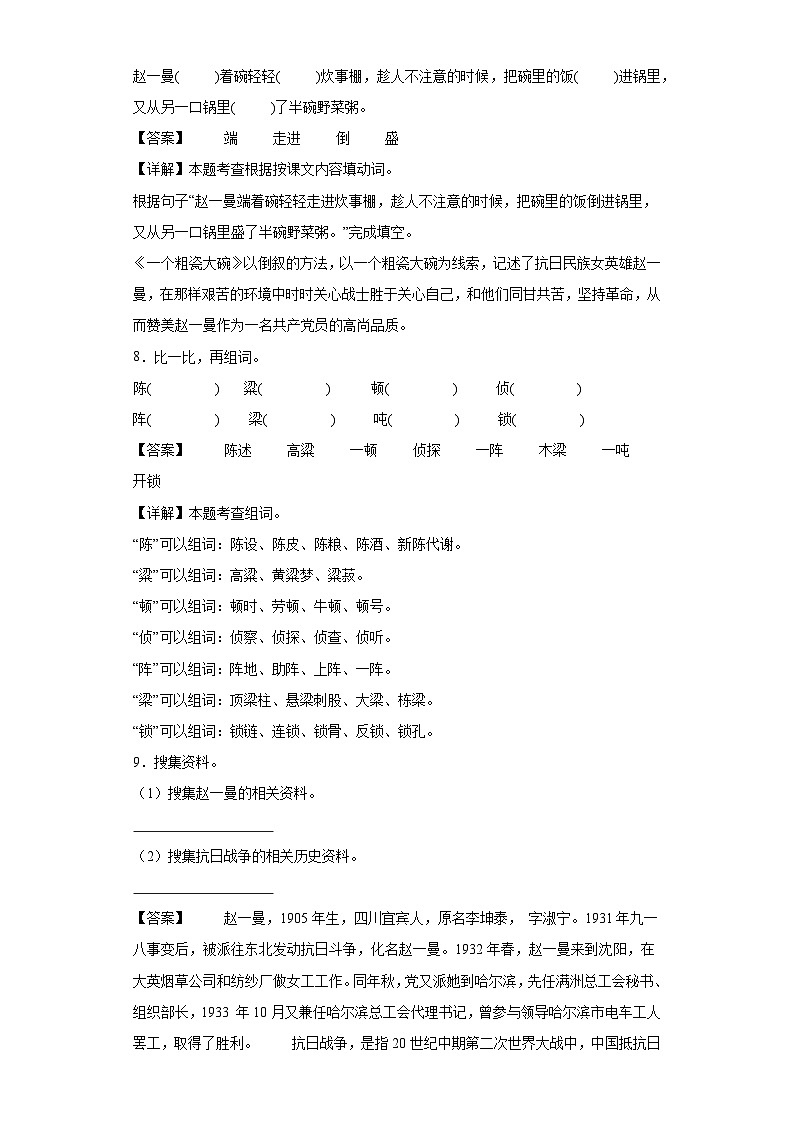 27.一个粗瓷大碗同步练习试题-2023-2024学年部编版语文三年级上册03