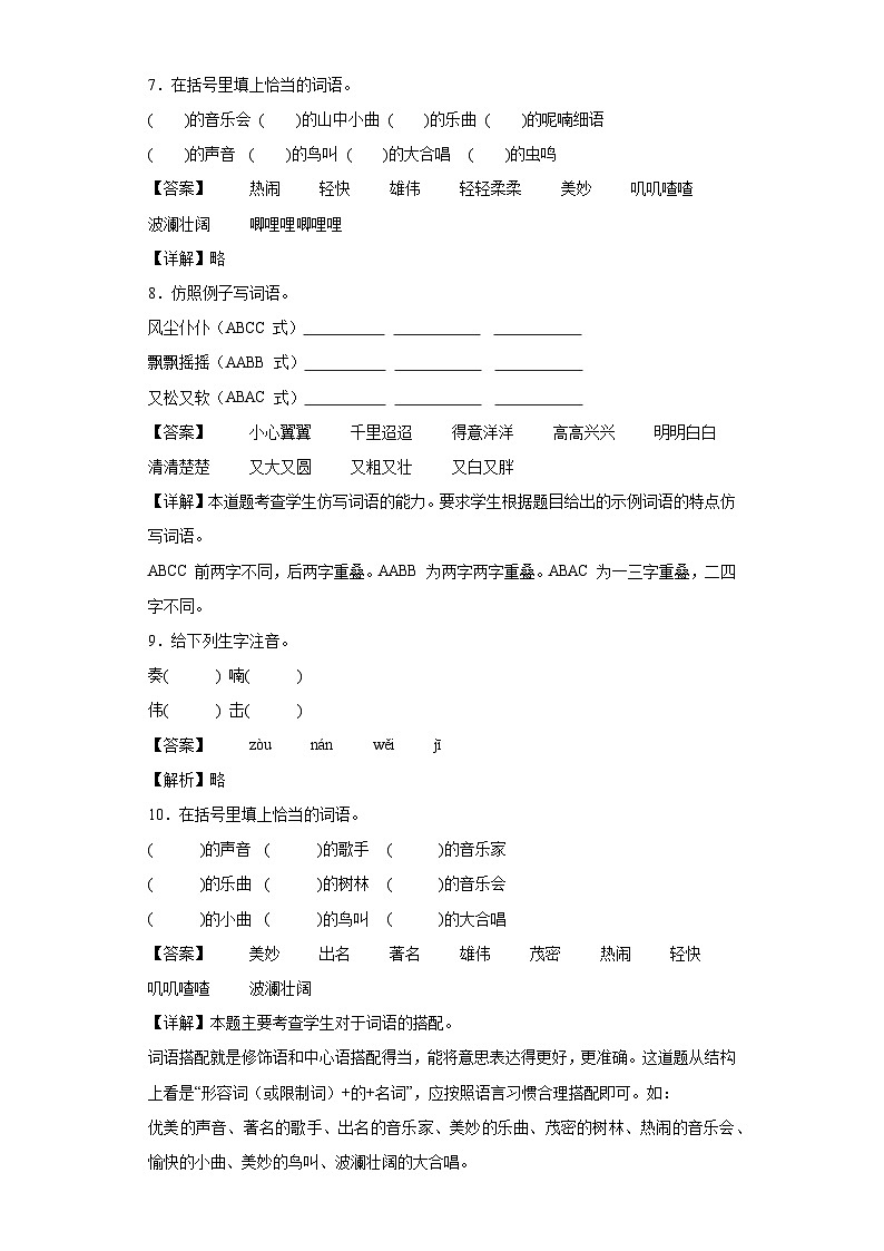 21.大自然的声音同步练习试题-2023-2024学年部编版语文三年级上册03