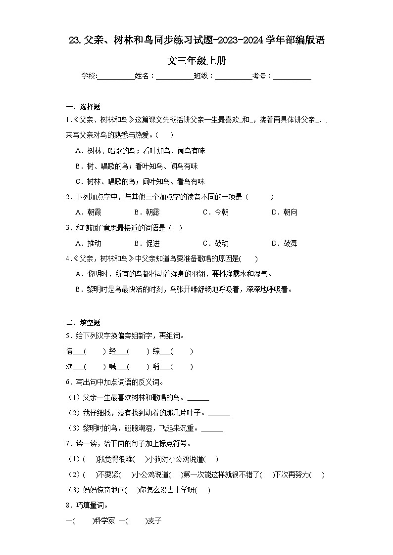 23.父亲、树林和鸟同步练习试题-2023-2024学年部编版语文三年级上册01
