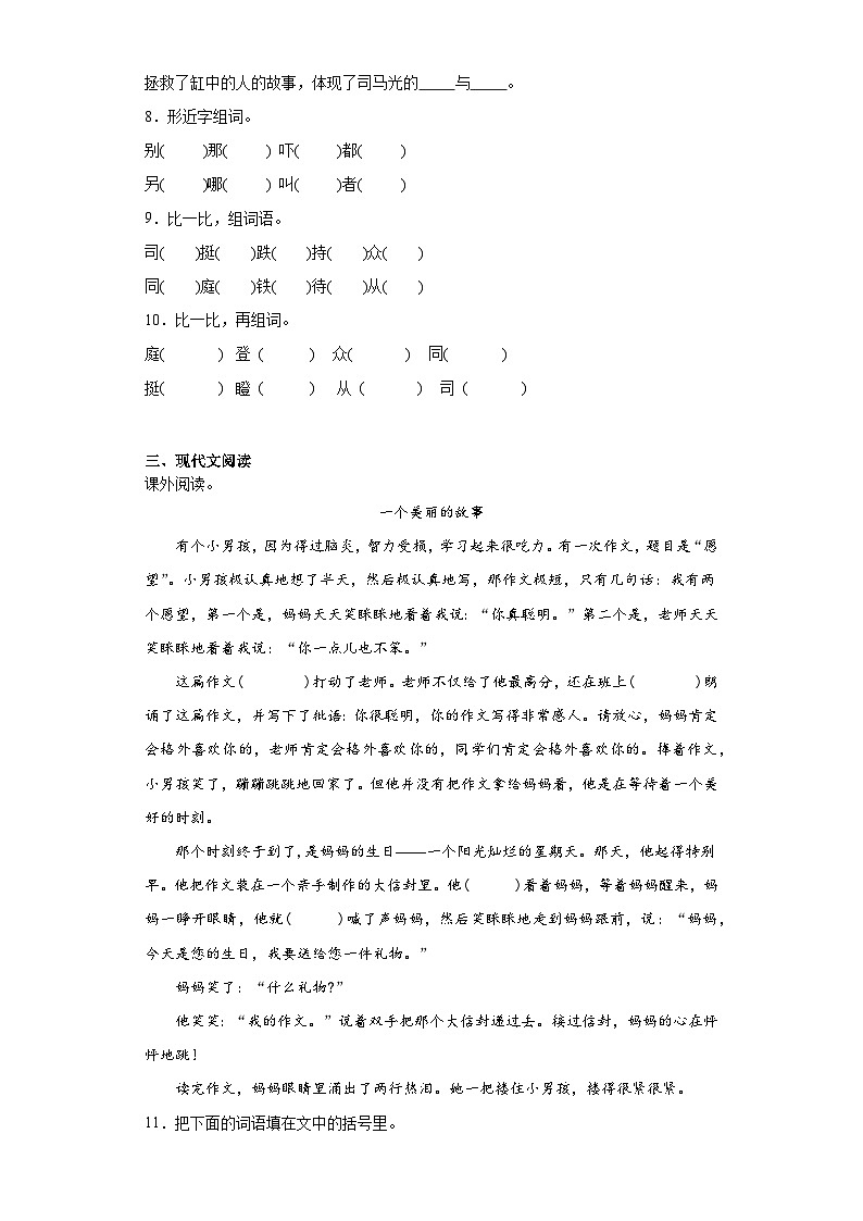 24.司马光同步练习试题-2023-2024学年部编版语文三年级上册02