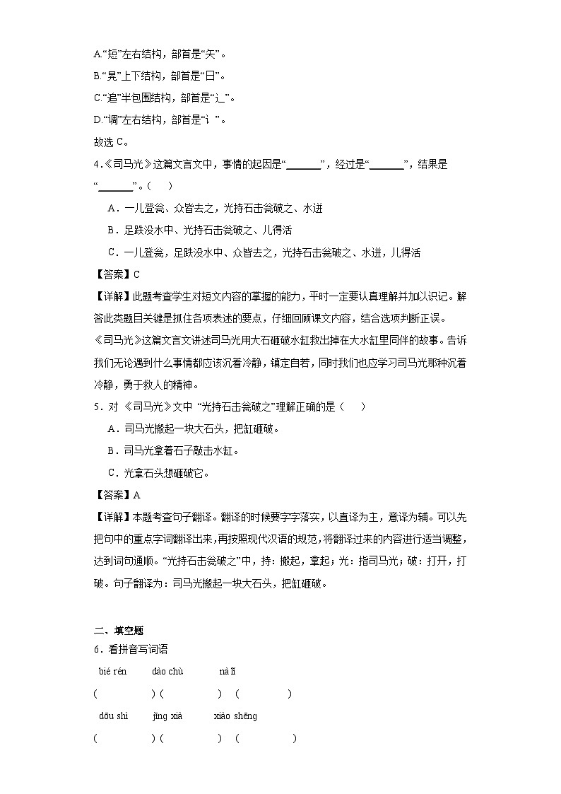 24.司马光同步练习试题-2023-2024学年部编版语文三年级上册02