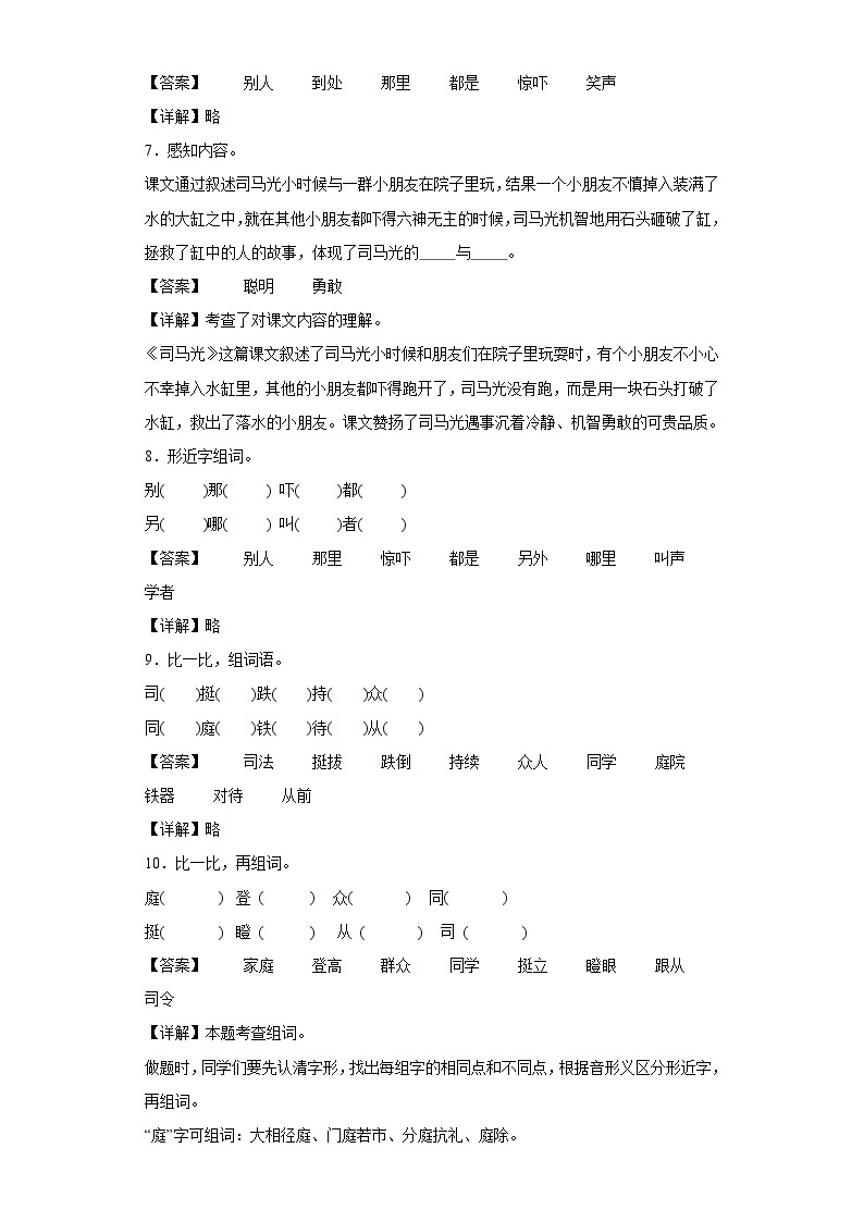 24.司马光同步练习试题-2023-2024学年部编版语文三年级上册03