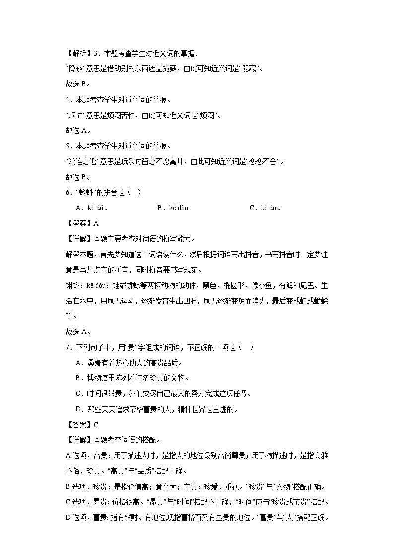 1.小蝌蚪找妈妈同步练习试题-2023-2024学年部编版语文二年级上册（解析版）第2页