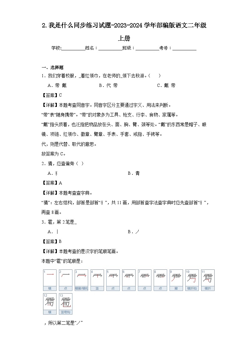 2.我是什么同步练习试题-2023-2024学年部编版语文二年级上册01