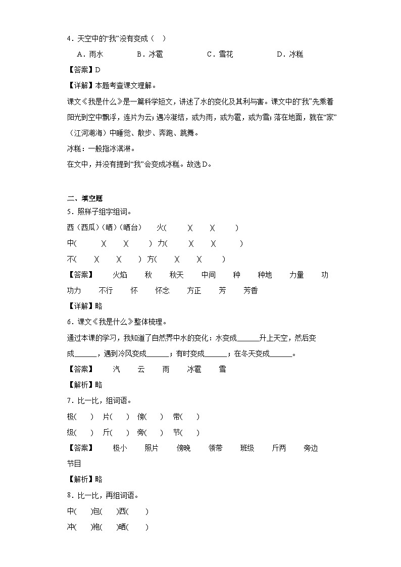 2.我是什么同步练习试题-2023-2024学年部编版语文二年级上册02