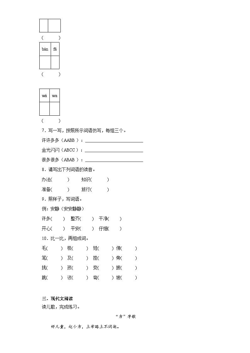 3.植物妈妈有办法同步练习试题-2023-2024学年部编版语文二年级上册02