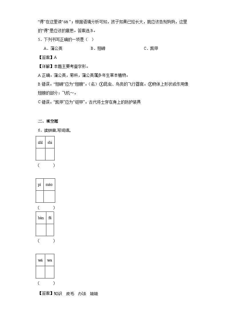 3.植物妈妈有办法同步练习试题-2023-2024学年部编版语文二年级上册02