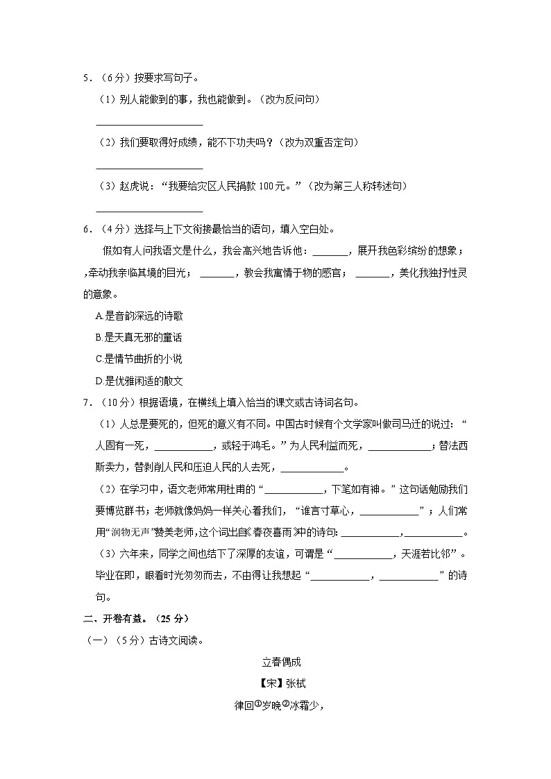 甘肃省天水市武山县2022-2023学年六年级下学期期末语文试卷第2页