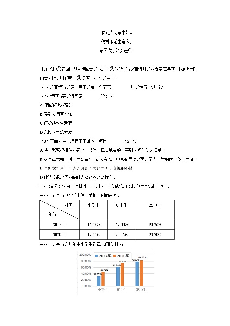 甘肃省天水市武山县2022-2023学年六年级下学期期末语文试卷第3页