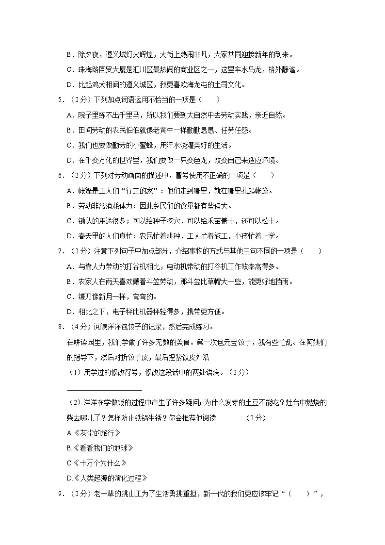 贵州省遵义市汇川区2022-2023学年四年级下学期期末质量监测语文试卷02