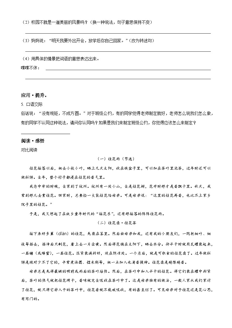 五年级上册期中学期调查语文试卷（原卷+答案与解释）广东省深圳市龙华区2022-2023学年第一学期人教部编版02