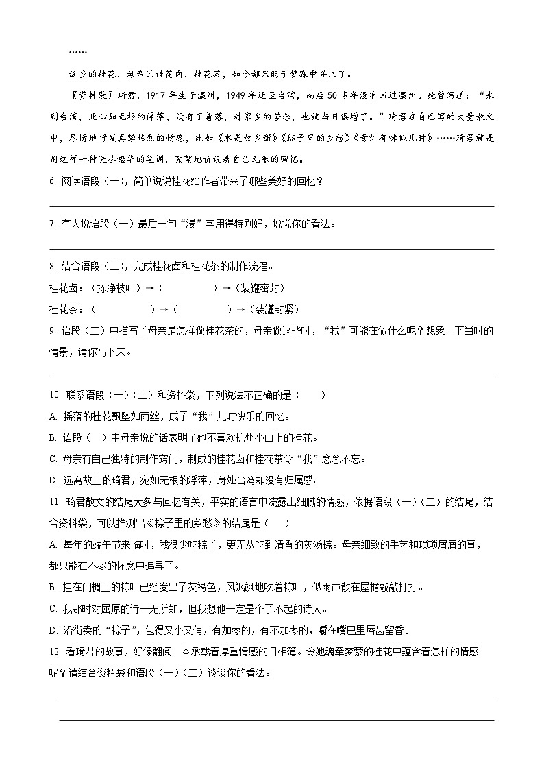 五年级上册期中学期调查语文试卷（原卷+答案与解释）广东省深圳市龙华区2022-2023学年第一学期人教部编版03