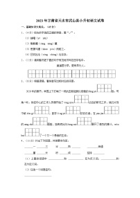 2023年甘肃省天水市武山县小升初语文试卷