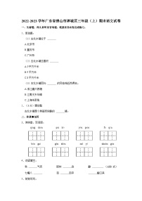 2022-2023学年广东省佛山市禅城区三年级上学期期末语文试卷（含解析）