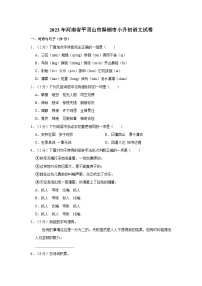 2023年河南省平顶山市舞钢市小升初语文试卷