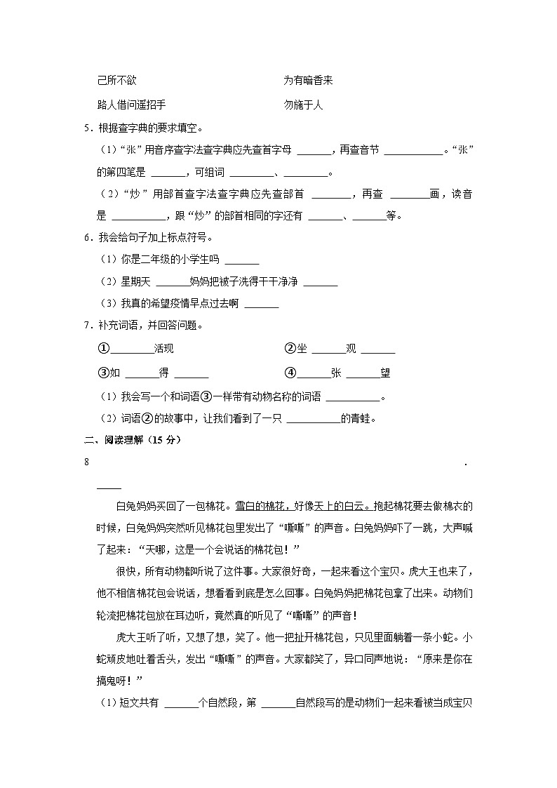 山东省青岛市崂山区2022-2023学年二年级上学期期末云学习风采展语文试题第2页