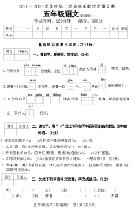 河北省霸州市2020～2021学年度第二学期期末教学质量监测五年级语文附答案