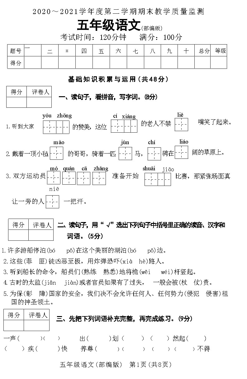 河北省霸州市2020～2021学年度第二学期期末教学质量监测五年级语文附答案第1页