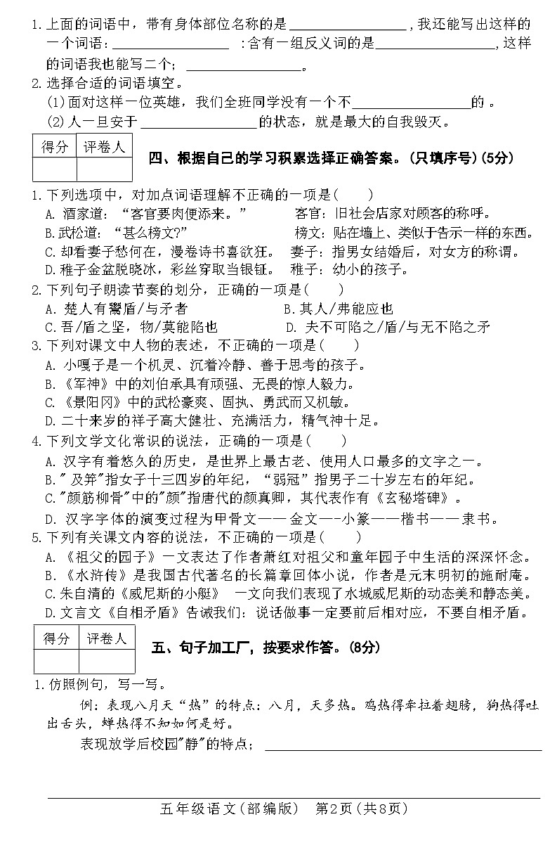 河北省霸州市2020～2021学年度第二学期期末教学质量监测五年级语文附答案第2页