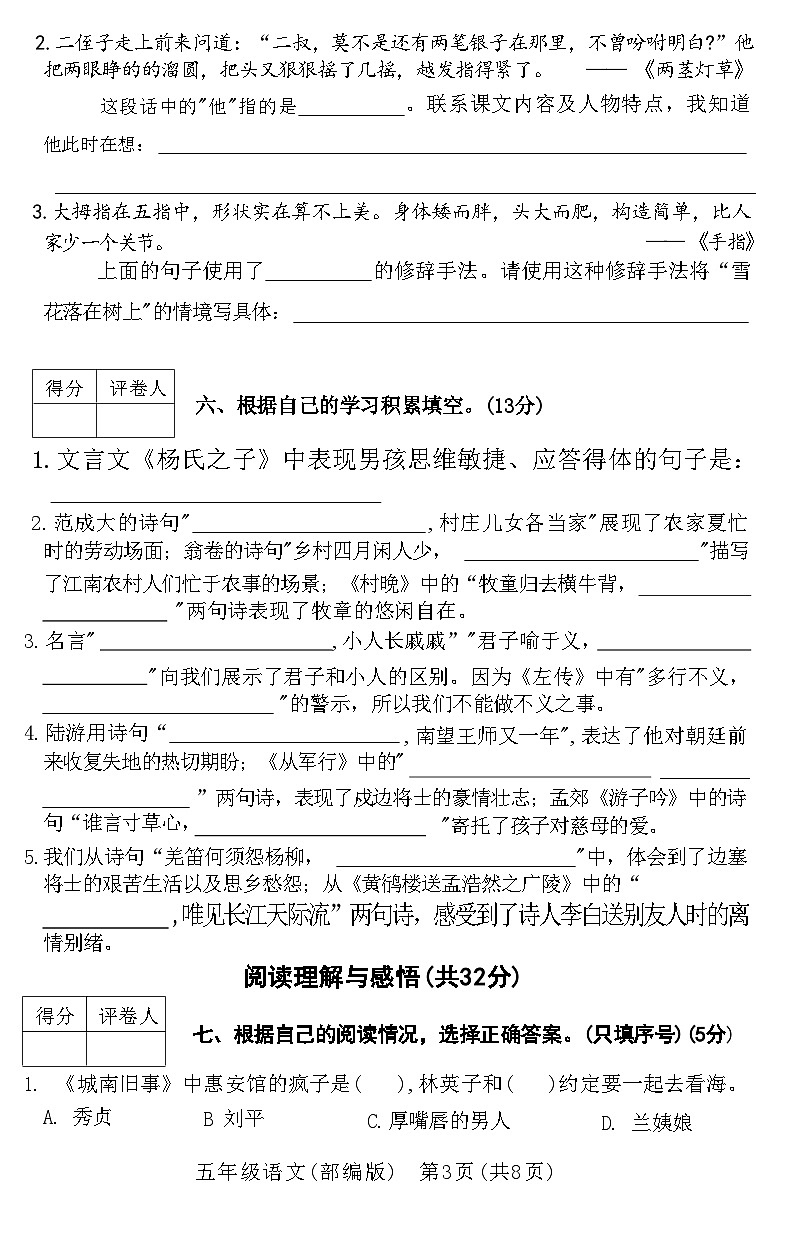 河北省霸州市2020～2021学年度第二学期期末教学质量监测五年级语文附答案第3页