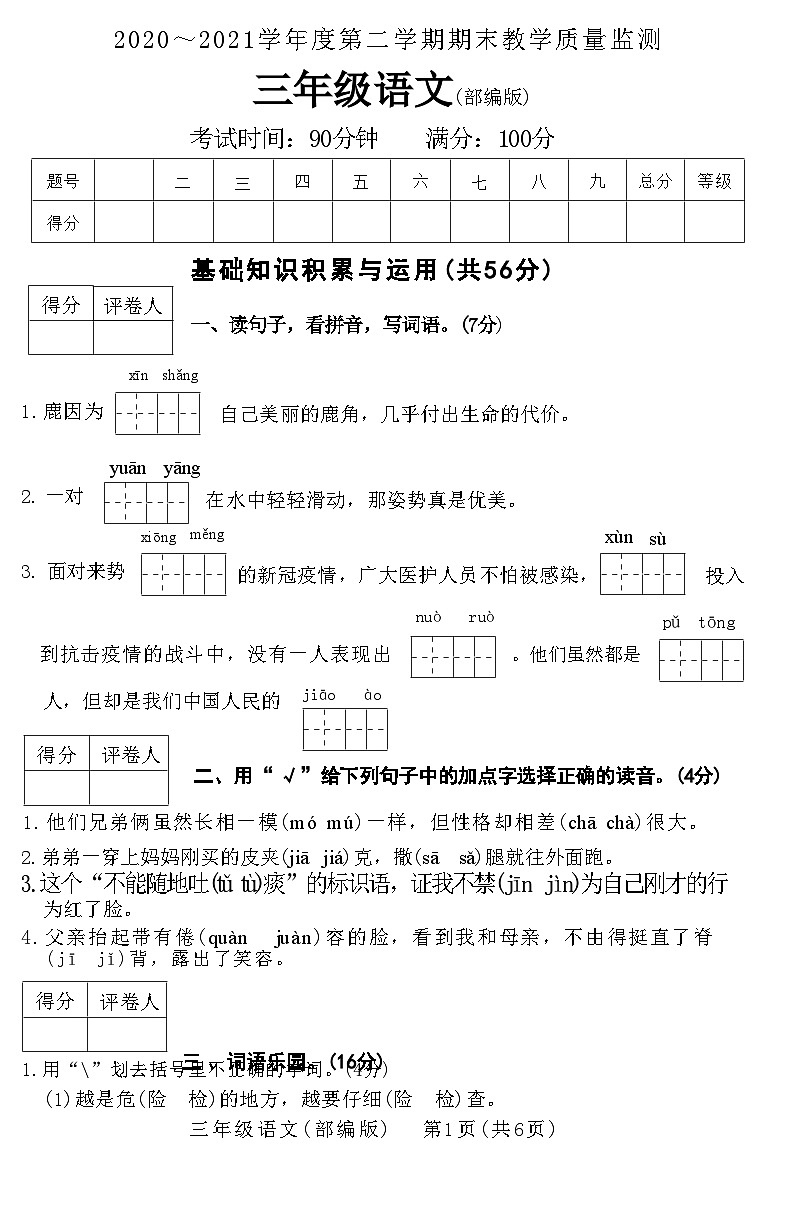 河北省霸州市2020～2021学年度第二学期期末教学质量监测三年级语文附答案第1页