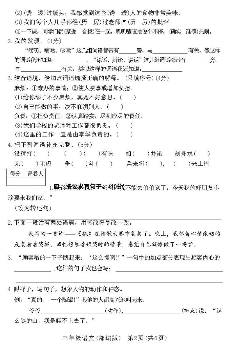 河北省霸州市2020～2021学年度第二学期期末教学质量监测三年级语文附答案第2页