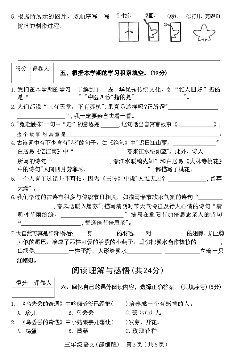 河北省霸州市2020～2021学年度第二学期期末教学质量监测三年级语文附答案第3页