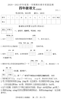 河北省霸州市2020～2021学年度第一学期期末教学质量监测四年级语文附答案