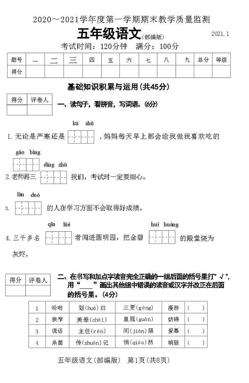 河北省霸州市2020～2021学年度第一学期期末教学质量监测五年级语文附答案01