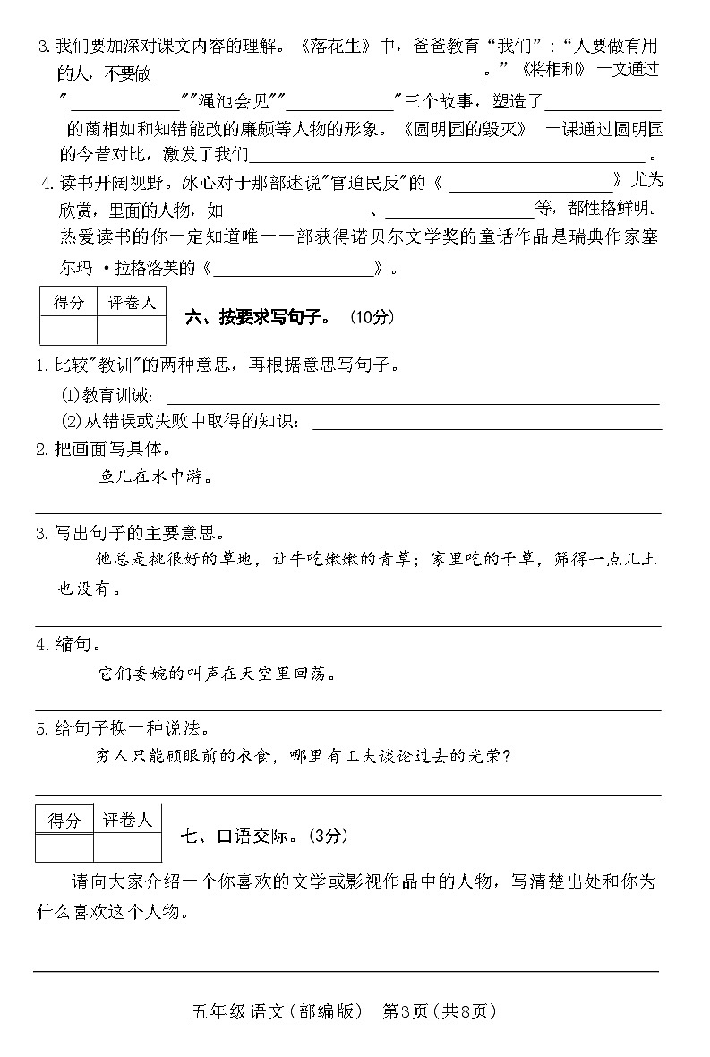 河北省霸州市2020～2021学年度第一学期期末教学质量监测五年级语文附答案03
