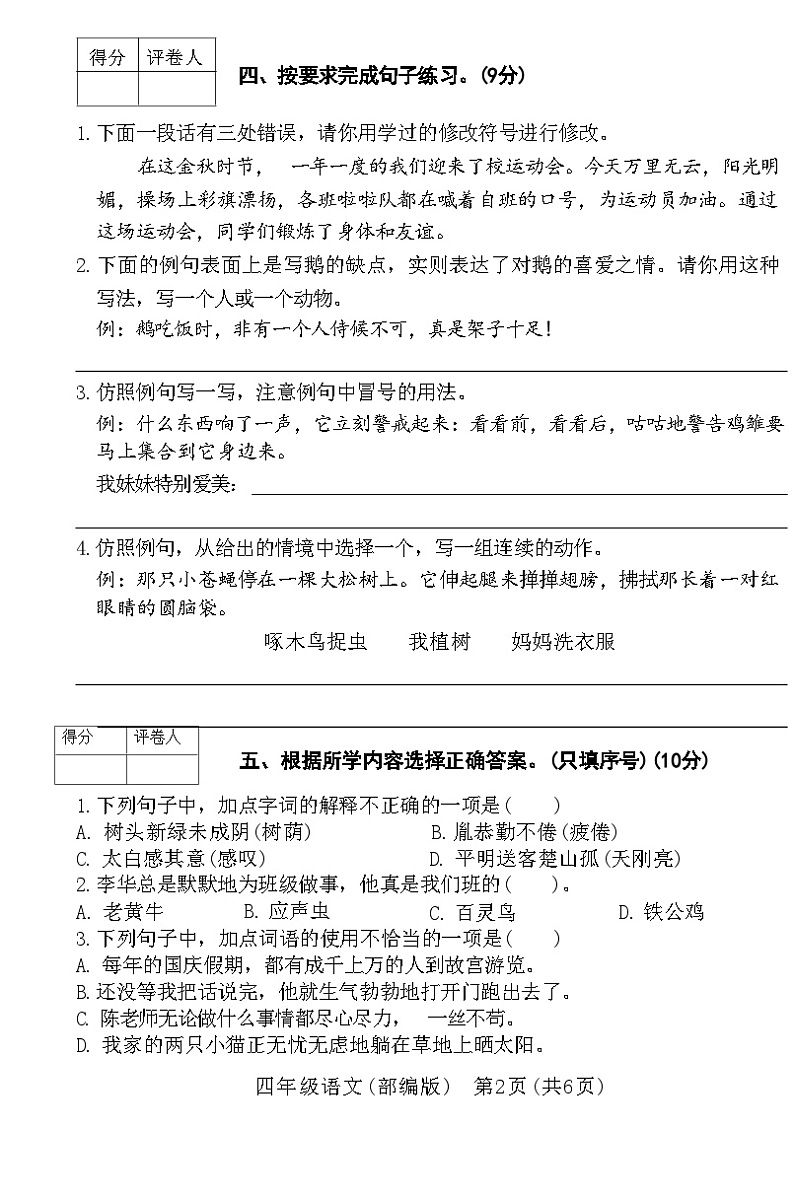 河北省霸州市2020～2021学年度第二学期期末教学质量监测四年级语文附答案第2页