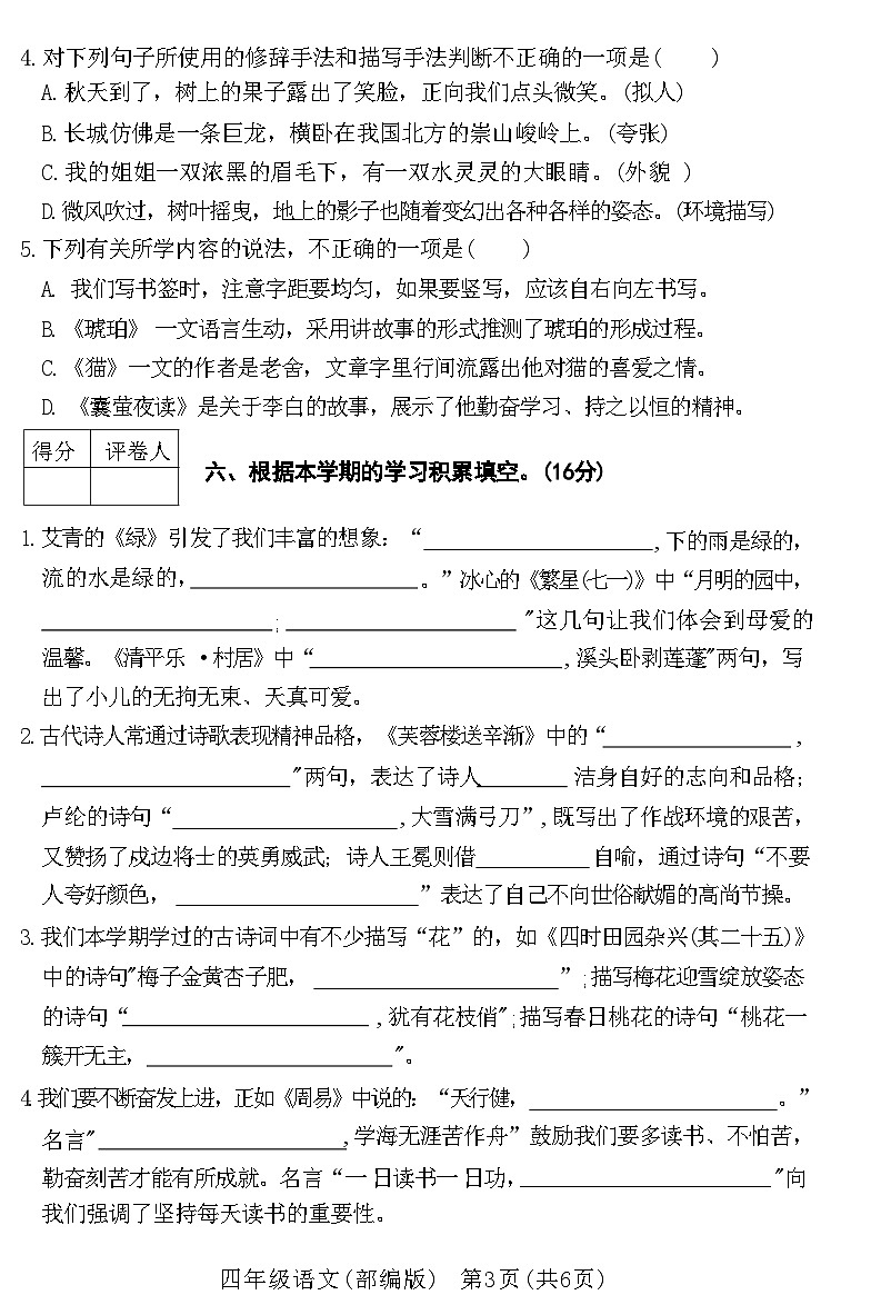 河北省霸州市2020～2021学年度第二学期期末教学质量监测四年级语文附答案第3页