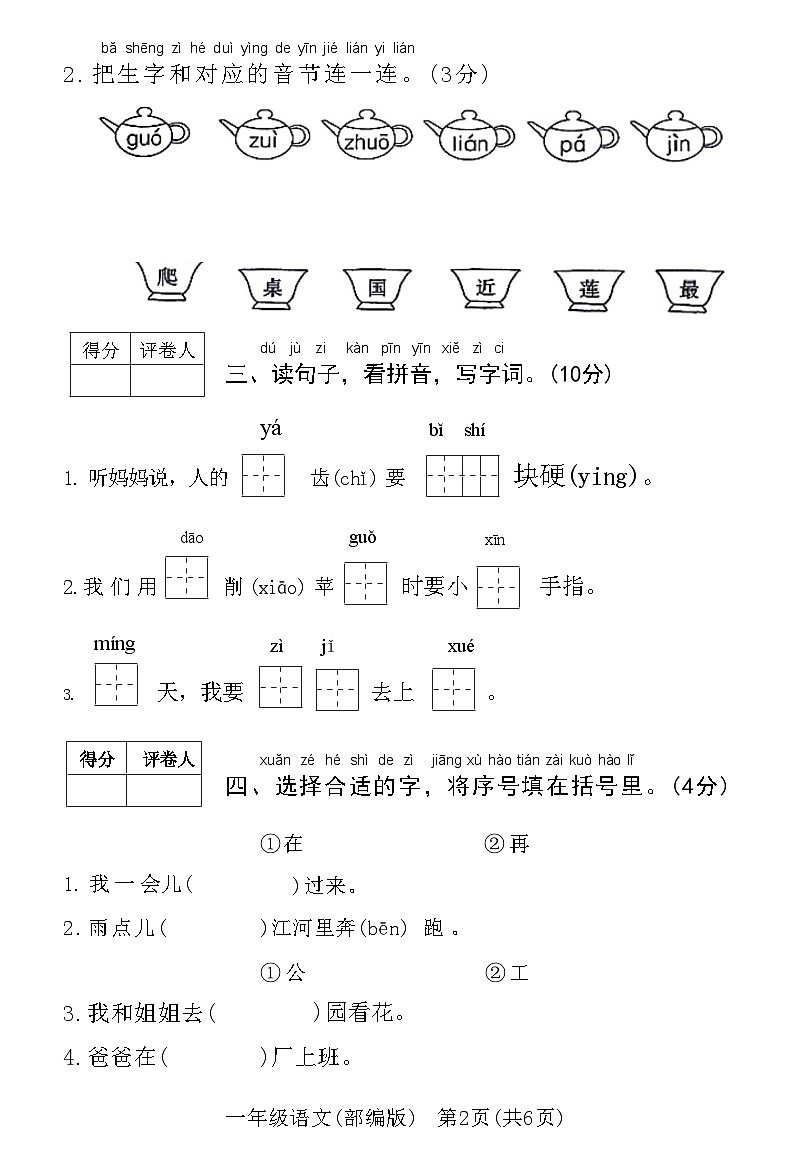 河北省霸州市2020～2021学年度第一学期期末教学质量监测一年级语文附答案第2页