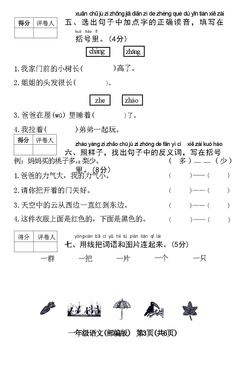 河北省霸州市2020～2021学年度第一学期期末教学质量监测一年级语文附答案第3页