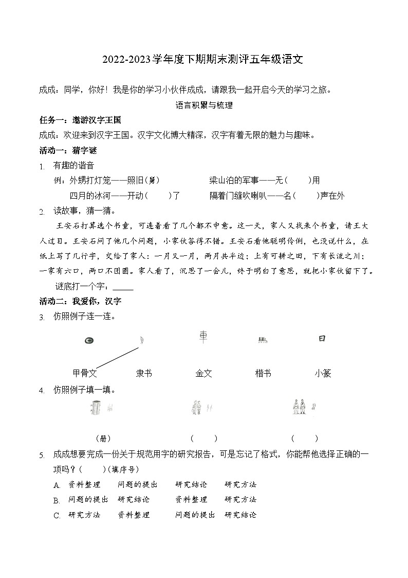四川省成都市成华区2022-2023学年五年级下学期期末语文试卷01