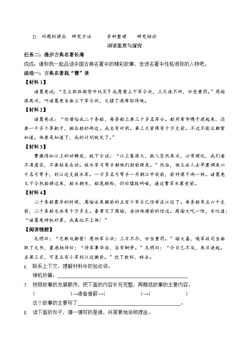 四川省成都市成华区2022-2023学年五年级下学期期末语文试卷02